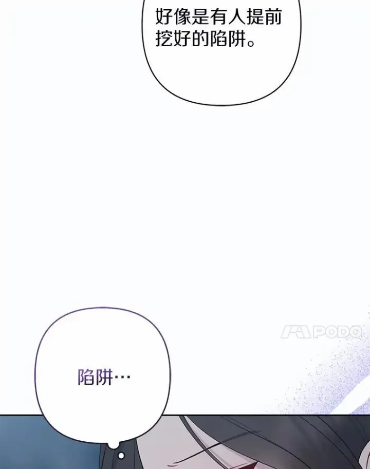 漫画《所以我和废皇太子结婚了》12.陷阱第7张图