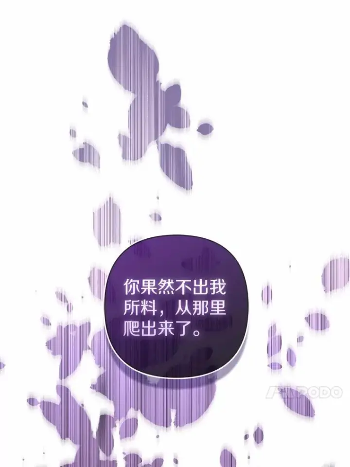 漫画《所以我和废皇太子结婚了》12.陷阱第70张图