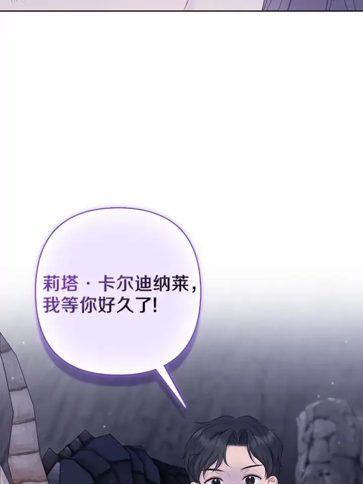 漫画《所以我和废皇太子结婚了》12.陷阱第72张图