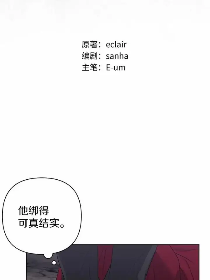 漫画《所以我和废皇太子结婚了》12.陷阱第76张图