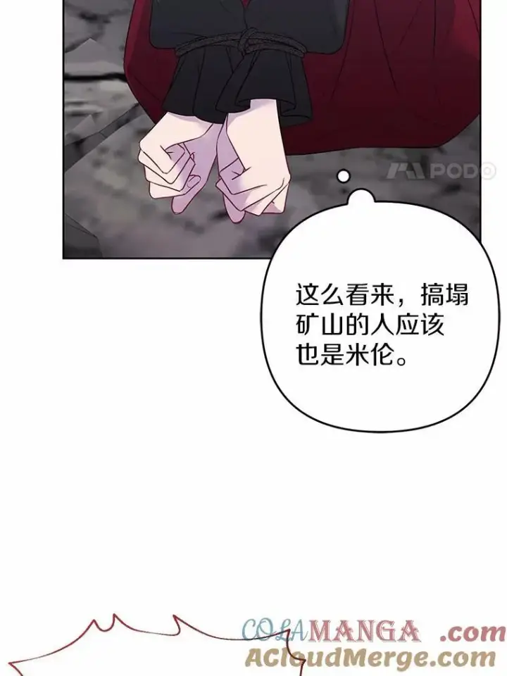漫画《所以我和废皇太子结婚了》12.陷阱第77张图