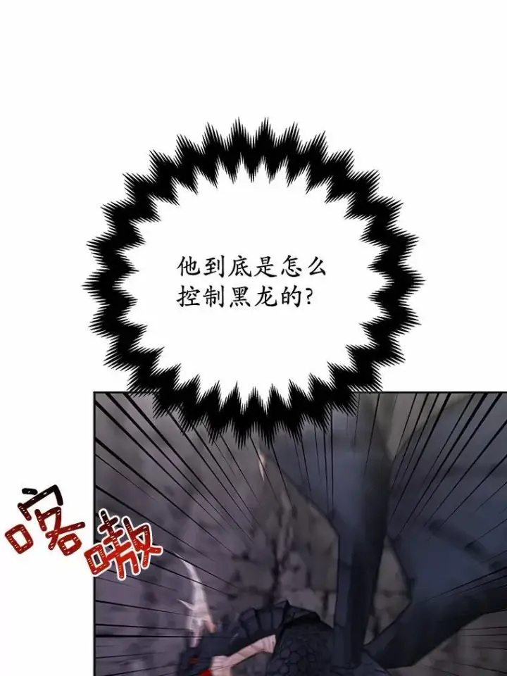 漫画《所以我和废皇太子结婚了》12.陷阱第79张图