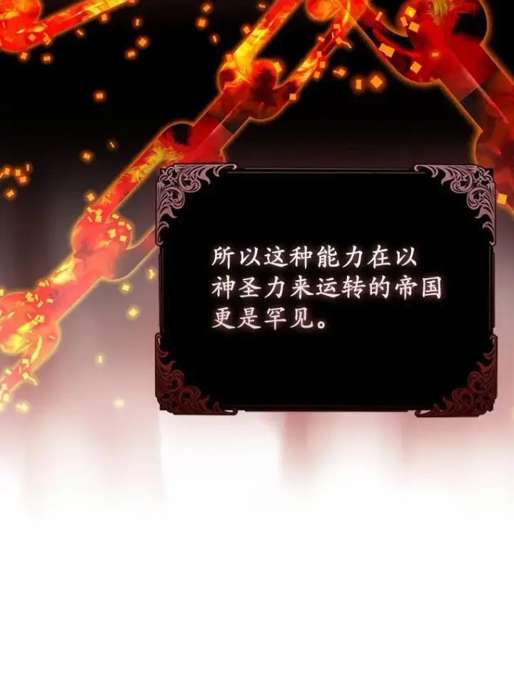 漫画《所以我和废皇太子结婚了》12.陷阱第84张图