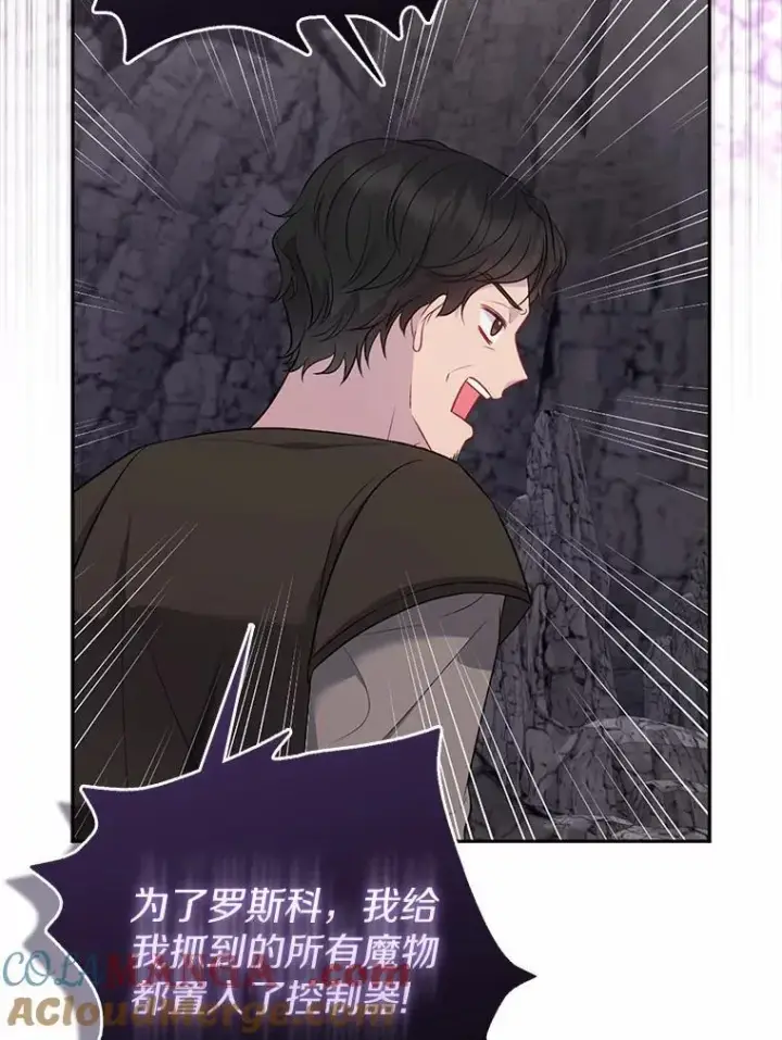漫画《所以我和废皇太子结婚了》12.陷阱第89张图
