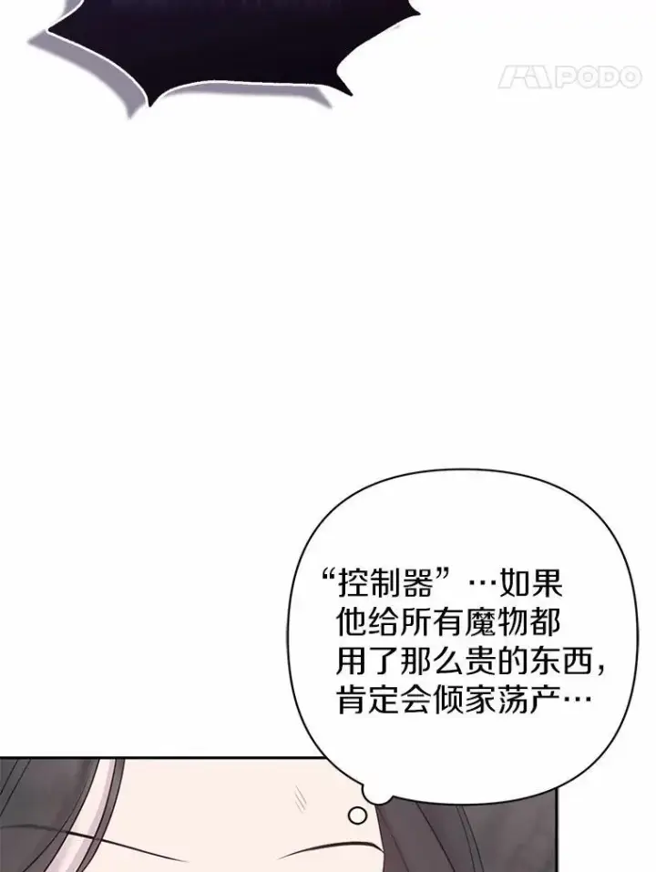 漫画《所以我和废皇太子结婚了》12.陷阱第90张图
