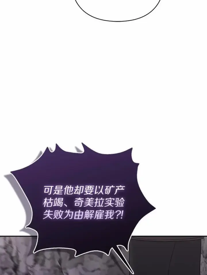 漫画《所以我和废皇太子结婚了》12.陷阱第92张图