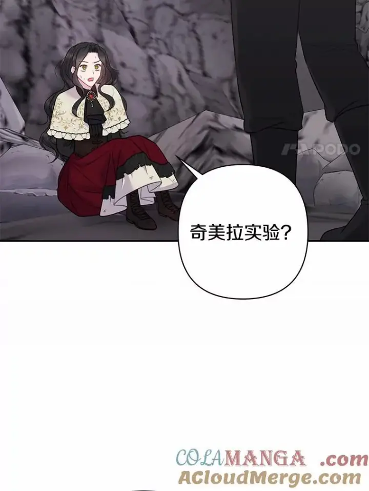漫画《所以我和废皇太子结婚了》12.陷阱第93张图