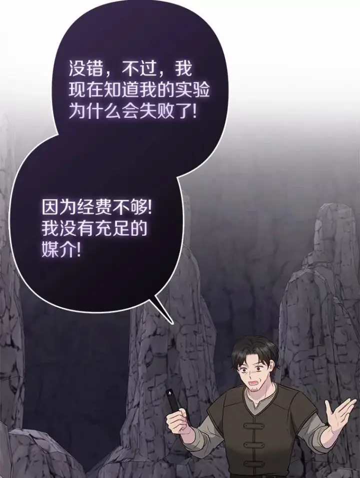 漫画《所以我和废皇太子结婚了》12.陷阱第94张图