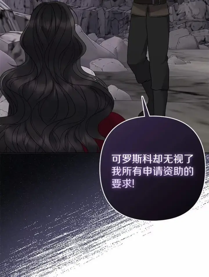 漫画《所以我和废皇太子结婚了》12.陷阱第95张图