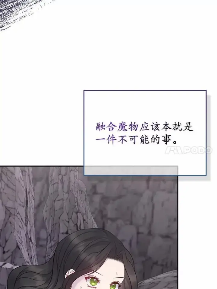 漫画《所以我和废皇太子结婚了》12.陷阱第96张图