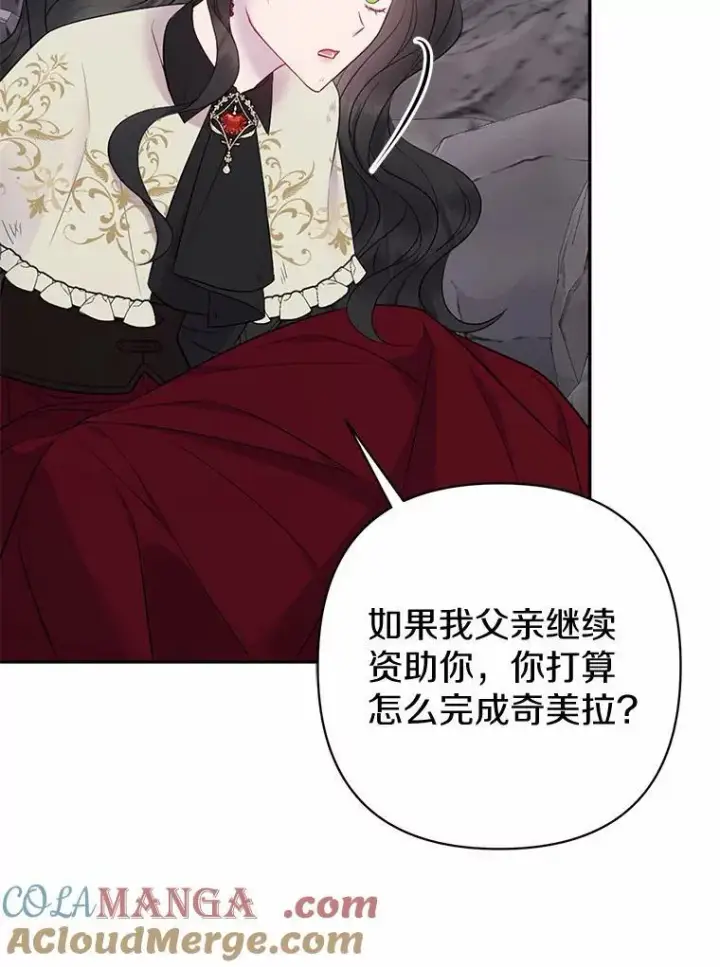 漫画《所以我和废皇太子结婚了》12.陷阱第97张图