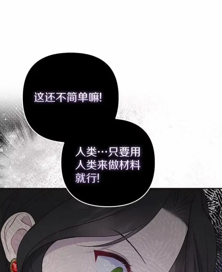 漫画《所以我和废皇太子结婚了》12.陷阱第98张图