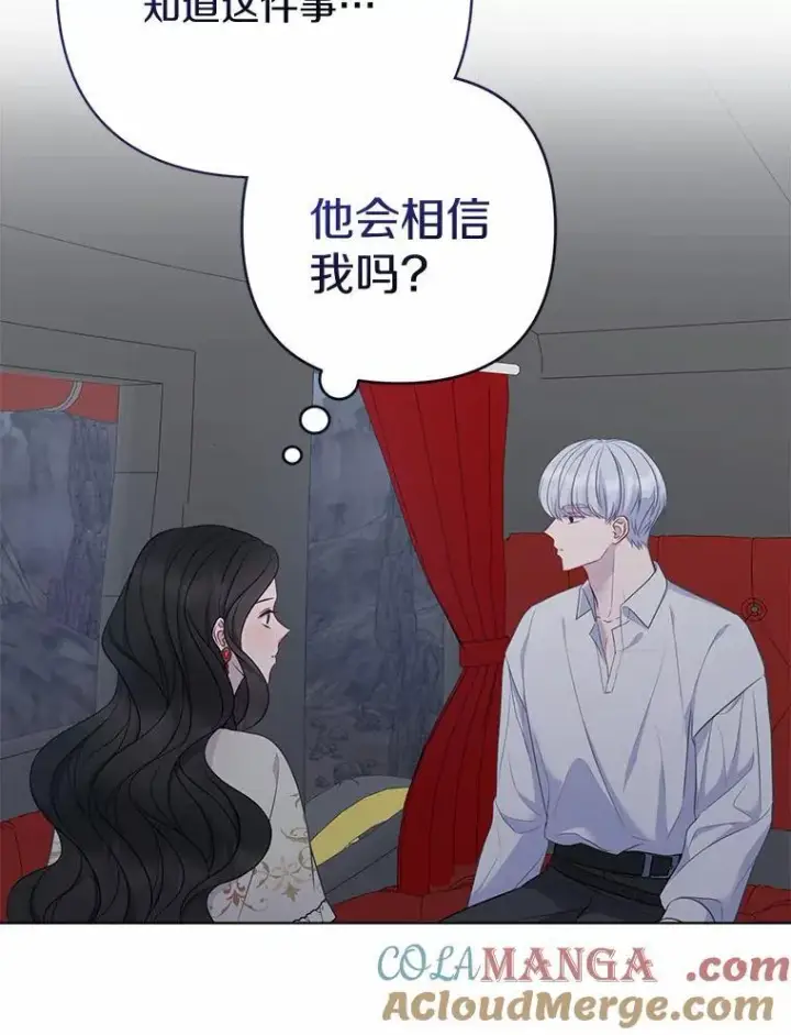 漫画《所以我和废皇太子结婚了》13.黑龙沉睡之处第101张图