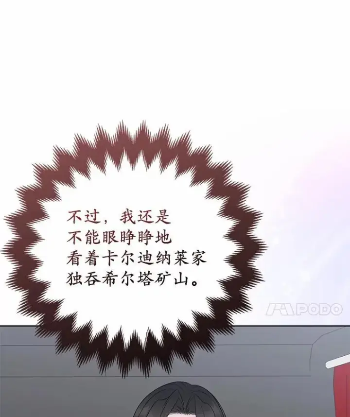 漫画《所以我和废皇太子结婚了》13.黑龙沉睡之处第102张图