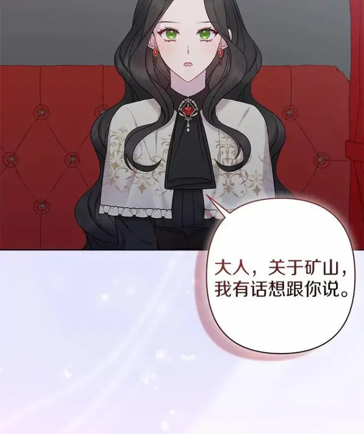 漫画《所以我和废皇太子结婚了》13.黑龙沉睡之处第103张图