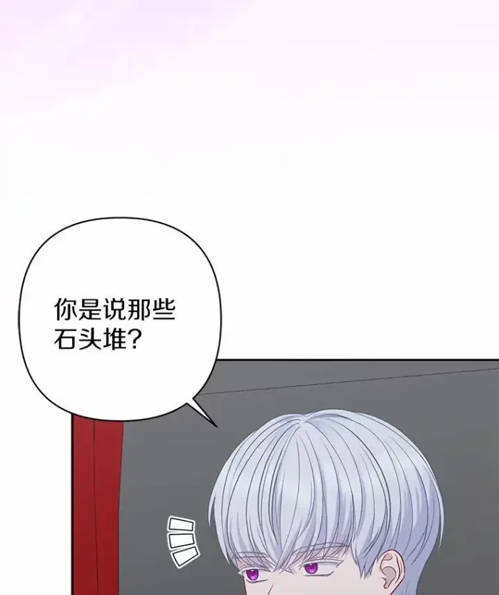 漫画《所以我和废皇太子结婚了》13.黑龙沉睡之处第104张图