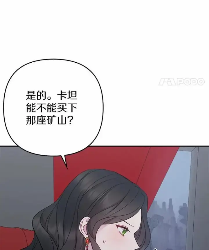 漫画《所以我和废皇太子结婚了》13.黑龙沉睡之处第106张图