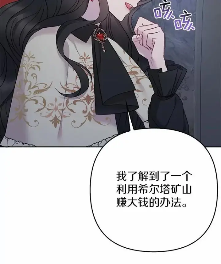 漫画《所以我和废皇太子结婚了》13.黑龙沉睡之处第107张图