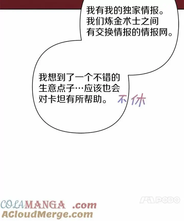 漫画《所以我和废皇太子结婚了》13.黑龙沉睡之处第109张图
