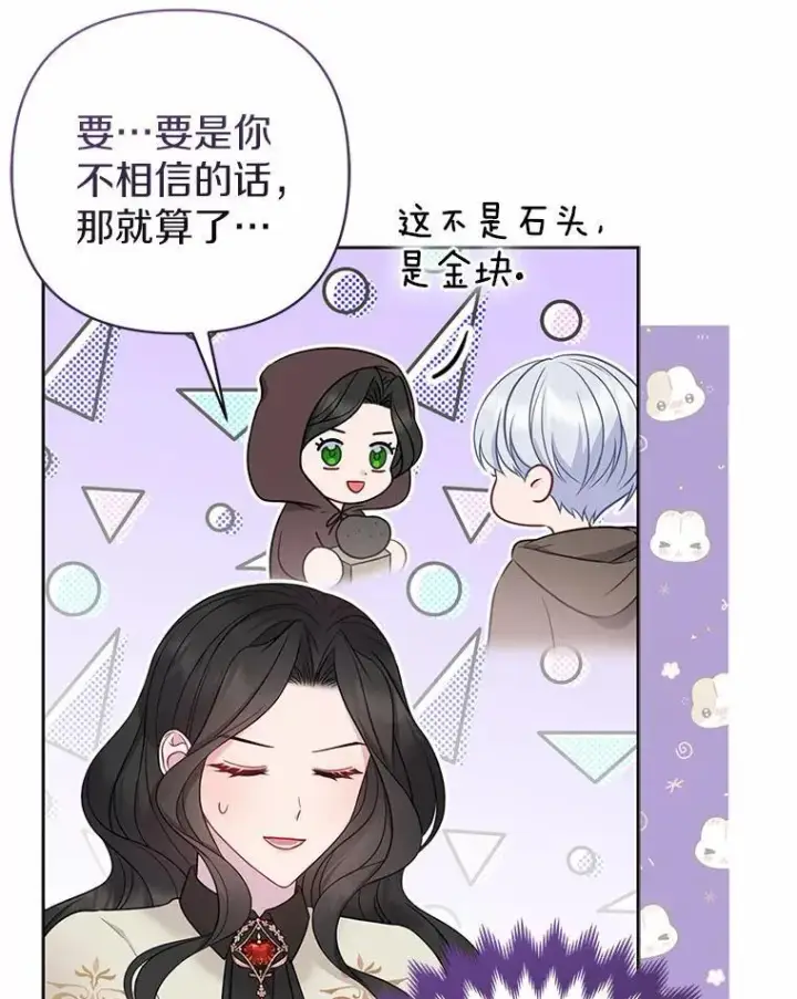 漫画《所以我和废皇太子结婚了》13.黑龙沉睡之处第110张图