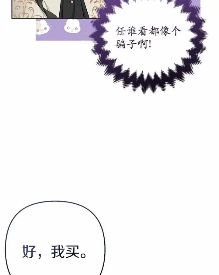 漫画《所以我和废皇太子结婚了》13.黑龙沉睡之处第111张图