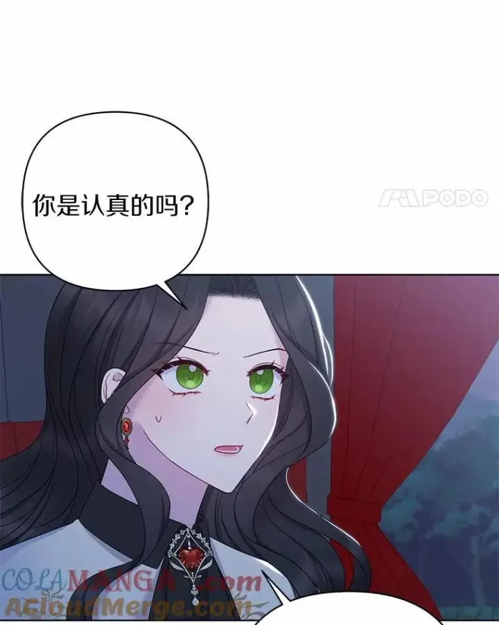 漫画《所以我和废皇太子结婚了》13.黑龙沉睡之处第113张图