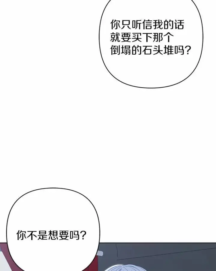 漫画《所以我和废皇太子结婚了》13.黑龙沉睡之处第114张图
