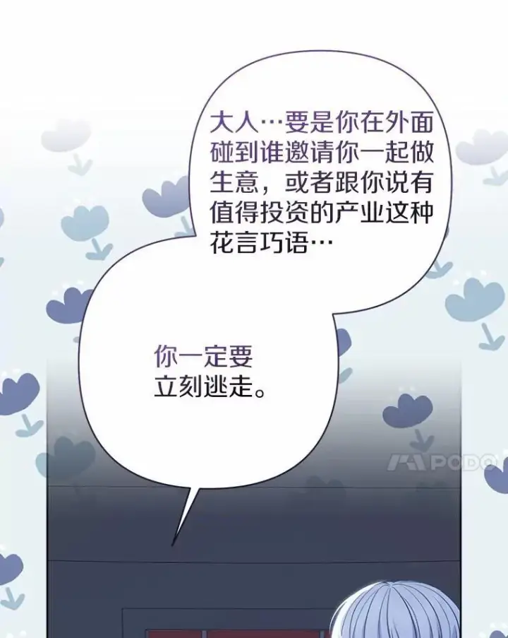 漫画《所以我和废皇太子结婚了》13.黑龙沉睡之处第116张图