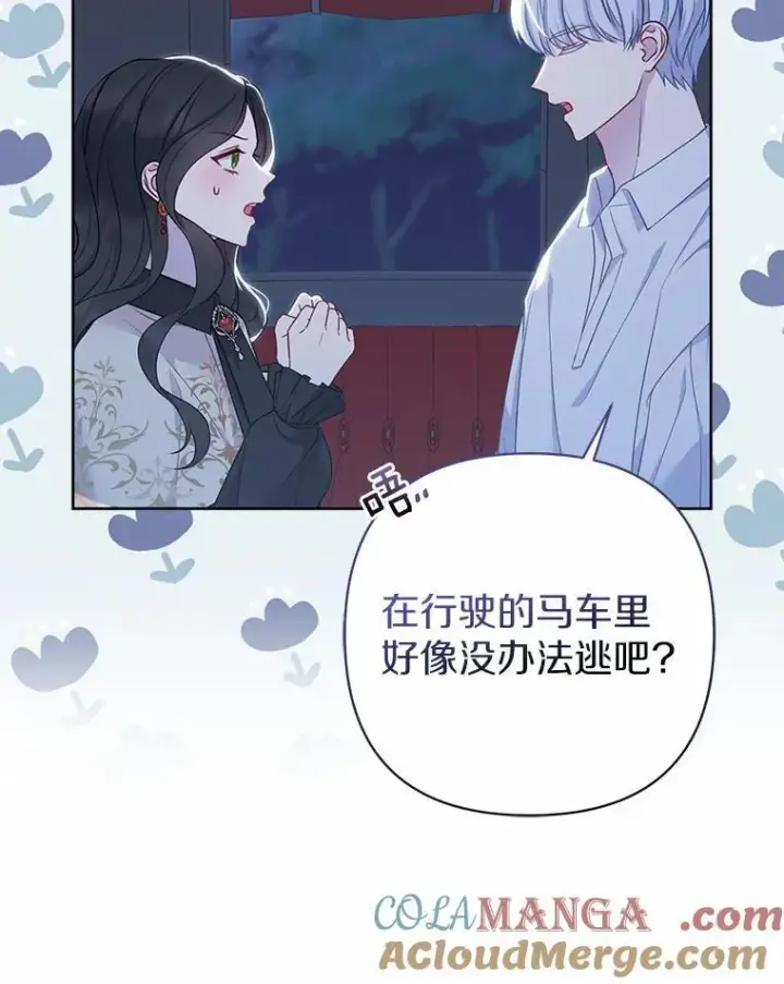 漫画《所以我和废皇太子结婚了》13.黑龙沉睡之处第117张图