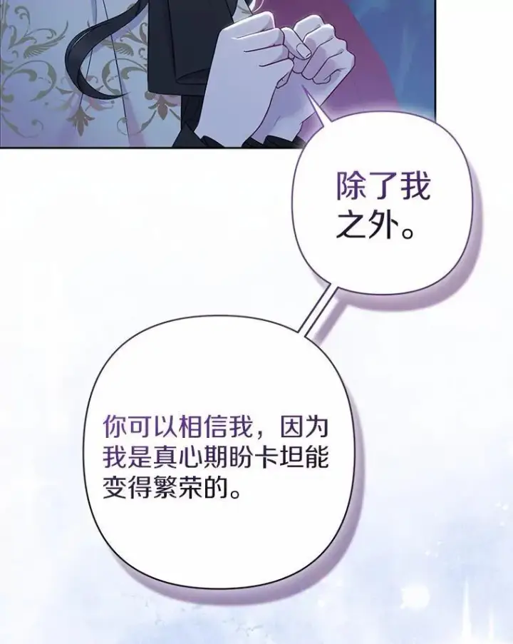漫画《所以我和废皇太子结婚了》13.黑龙沉睡之处第119张图