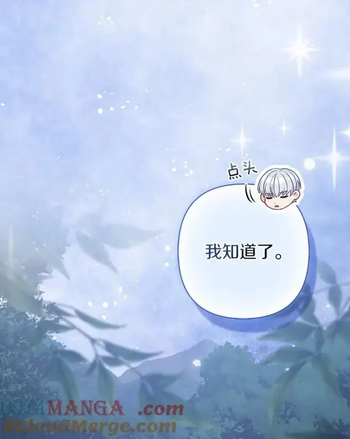 漫画《所以我和废皇太子结婚了》13.黑龙沉睡之处第121张图