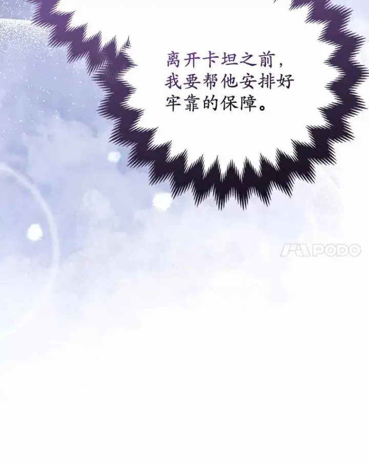 漫画《所以我和废皇太子结婚了》13.黑龙沉睡之处第123张图