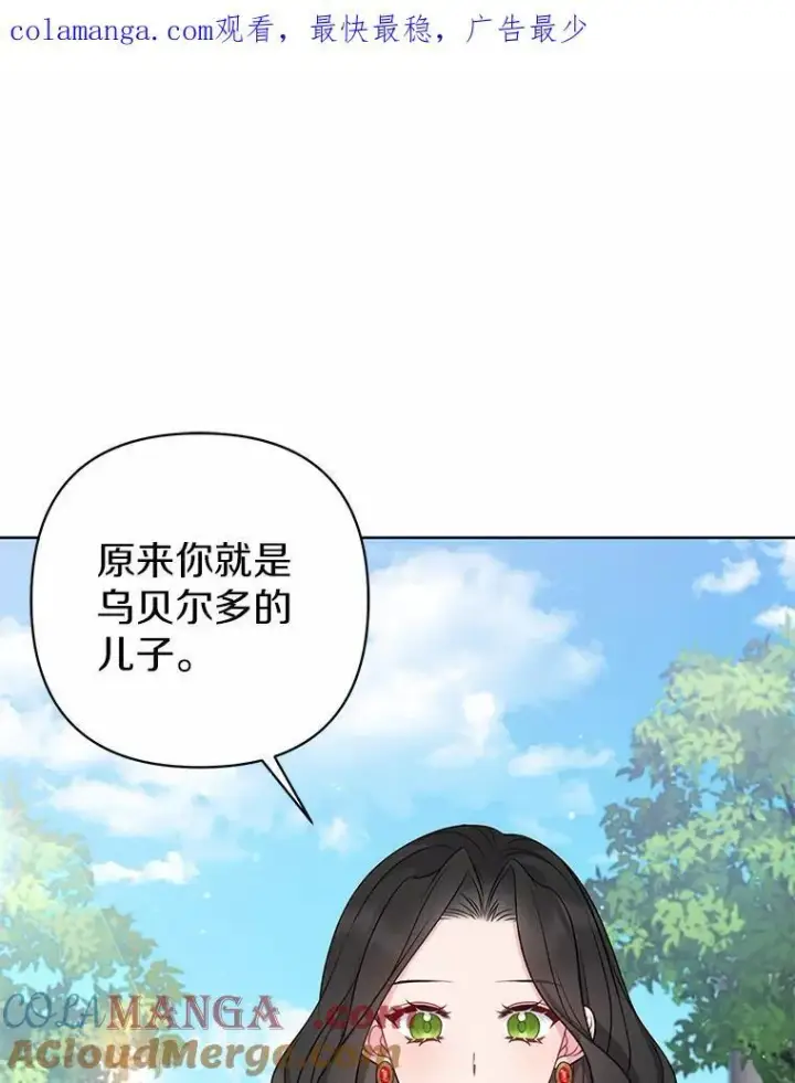 漫画《所以我和废皇太子结婚了》13.黑龙沉睡之处第125张图