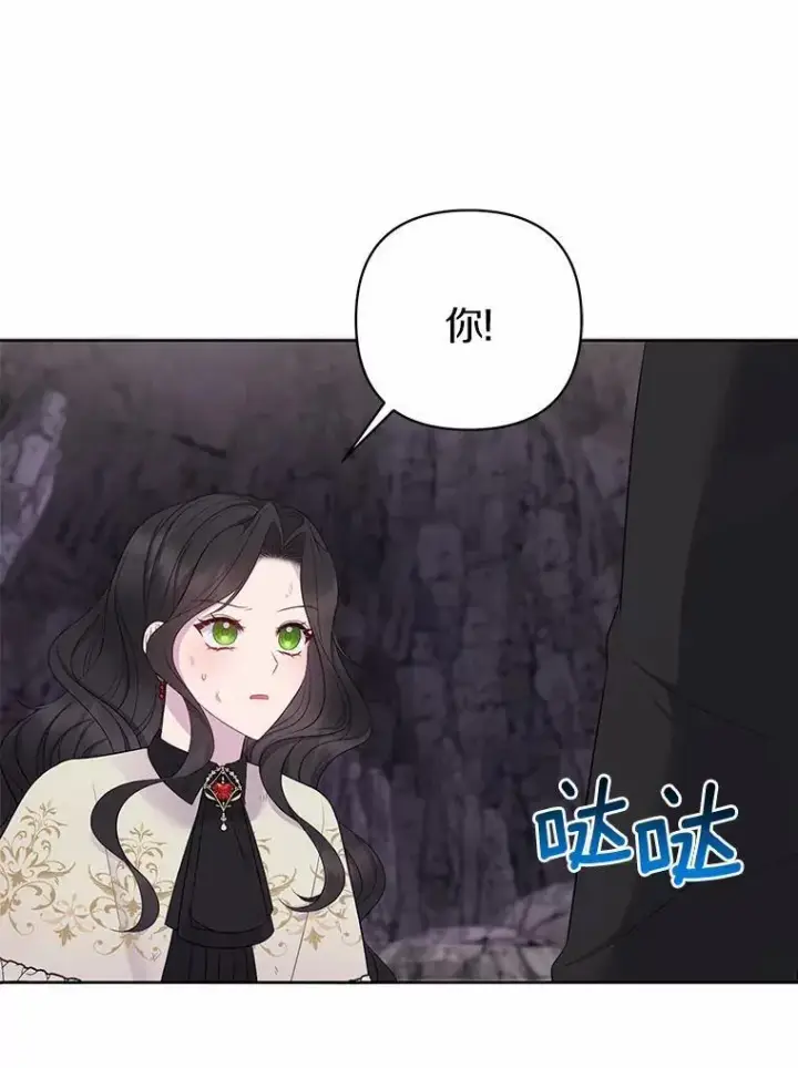 漫画《所以我和废皇太子结婚了》13.黑龙沉睡之处第15张图
