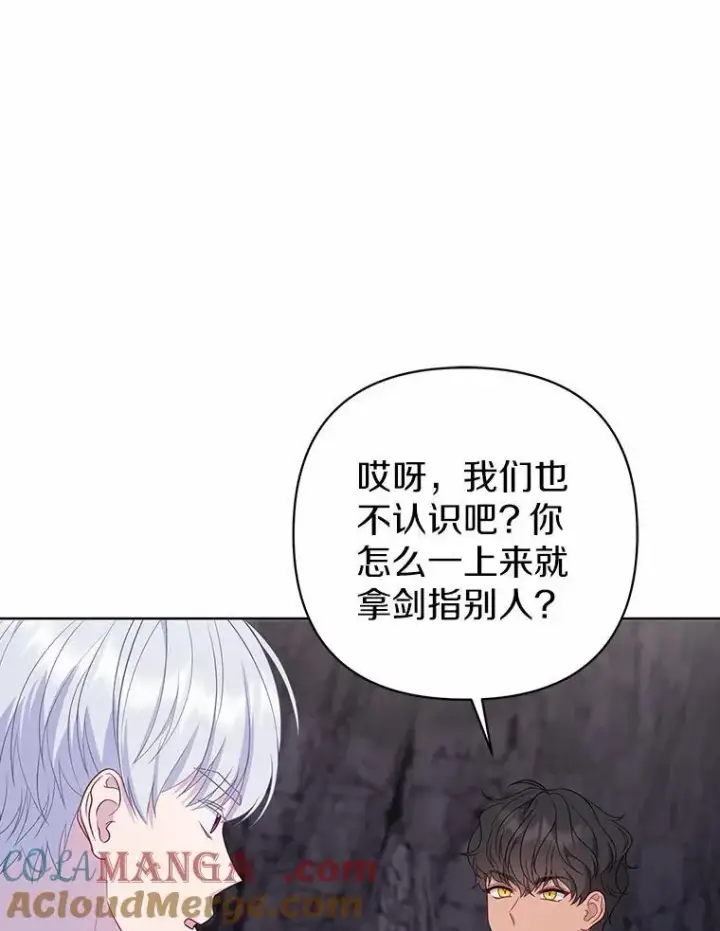 漫画《所以我和废皇太子结婚了》13.黑龙沉睡之处第29张图