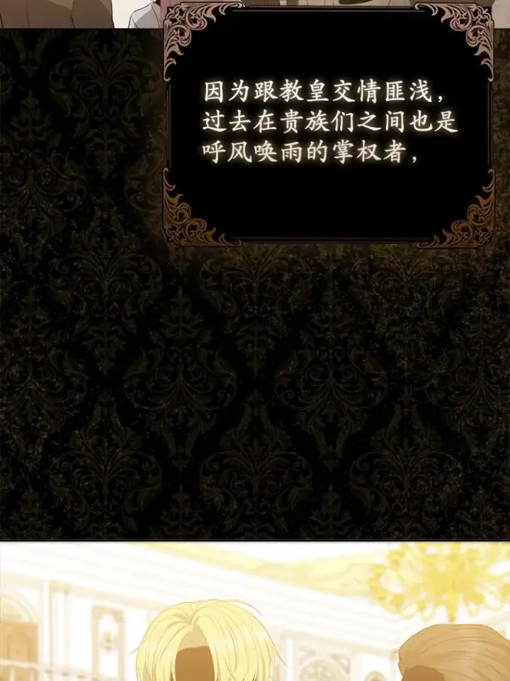 漫画《所以我和废皇太子结婚了》13.黑龙沉睡之处第3张图