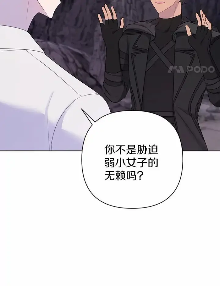 漫画《所以我和废皇太子结婚了》13.黑龙沉睡之处第30张图