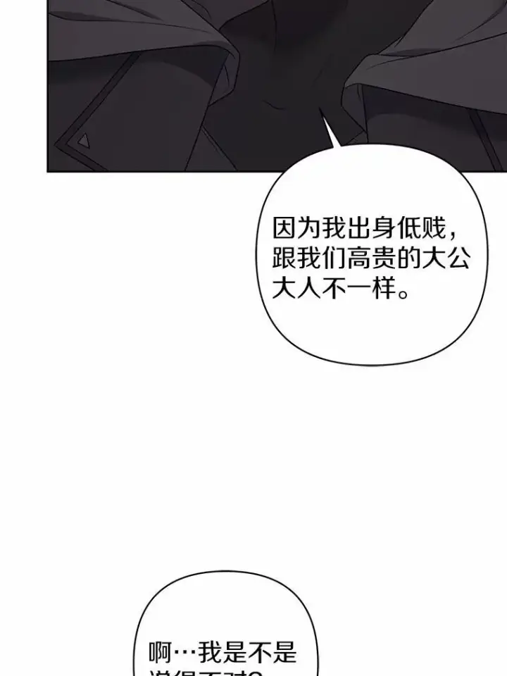 漫画《所以我和废皇太子结婚了》13.黑龙沉睡之处第32张图