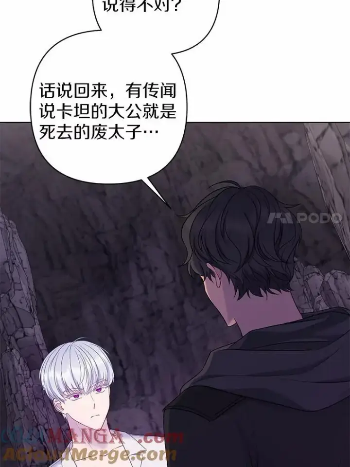 漫画《所以我和废皇太子结婚了》13.黑龙沉睡之处第33张图