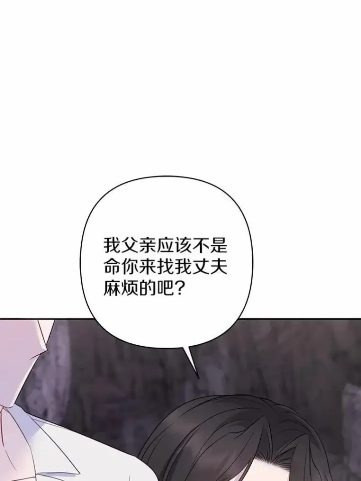漫画《所以我和废皇太子结婚了》13.黑龙沉睡之处第35张图