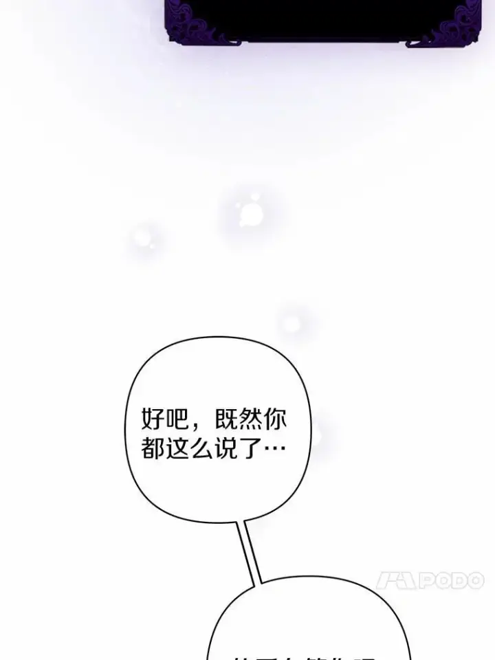 漫画《所以我和废皇太子结婚了》13.黑龙沉睡之处第39张图