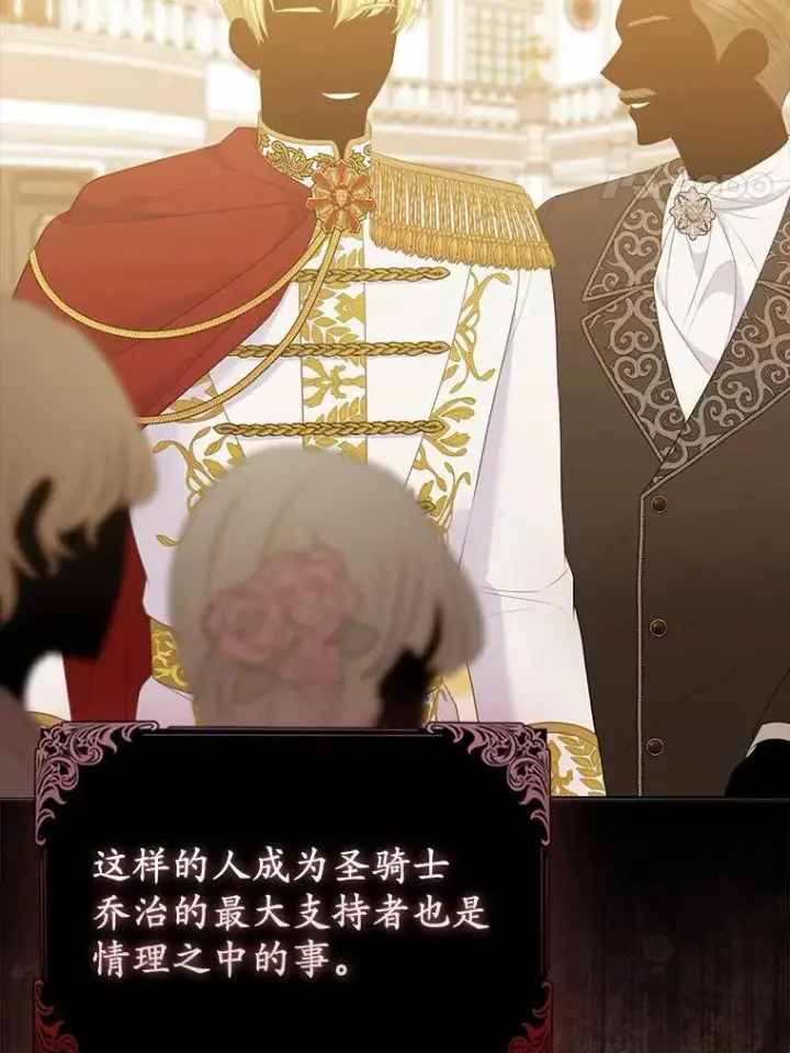 漫画《所以我和废皇太子结婚了》13.黑龙沉睡之处第4张图