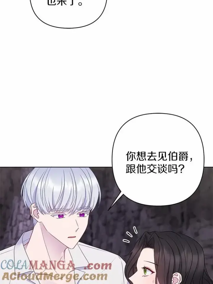 漫画《所以我和废皇太子结婚了》13.黑龙沉睡之处第41张图