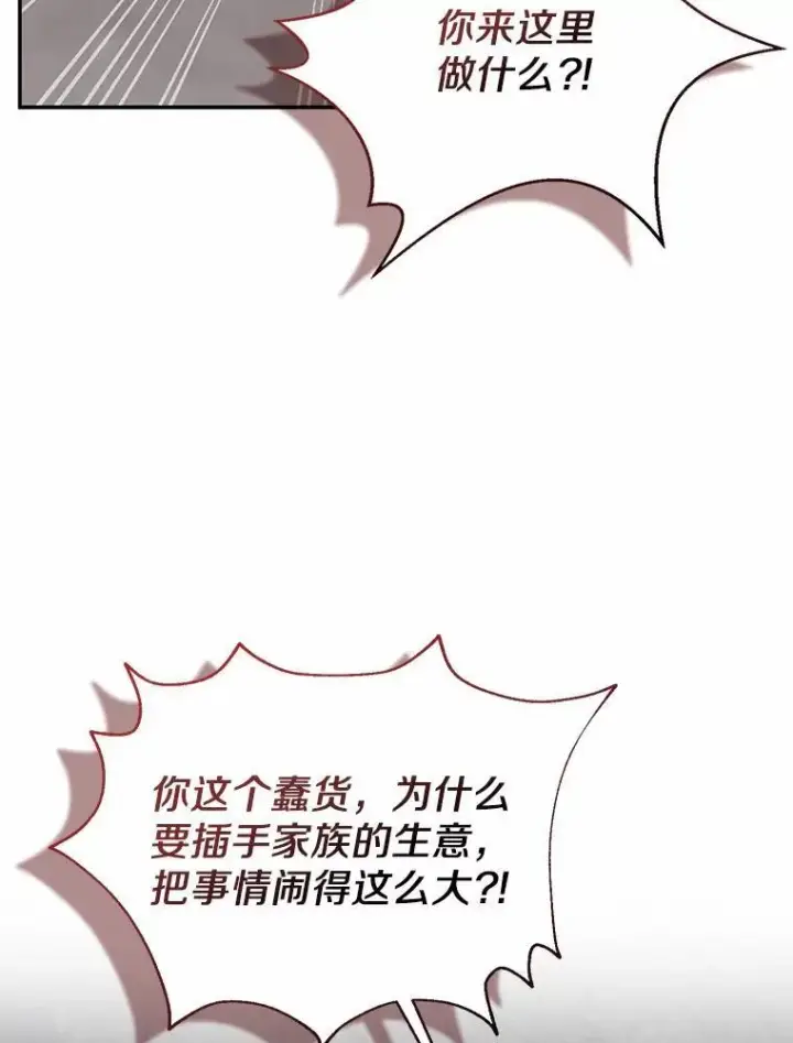 漫画《所以我和废皇太子结婚了》13.黑龙沉睡之处第47张图