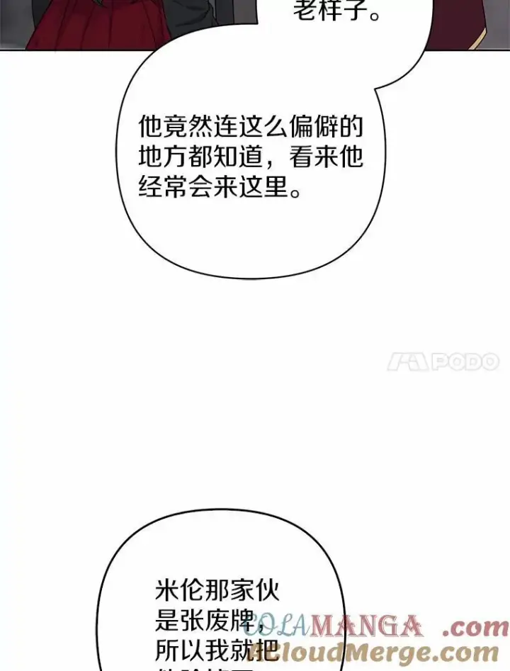 漫画《所以我和废皇太子结婚了》13.黑龙沉睡之处第49张图