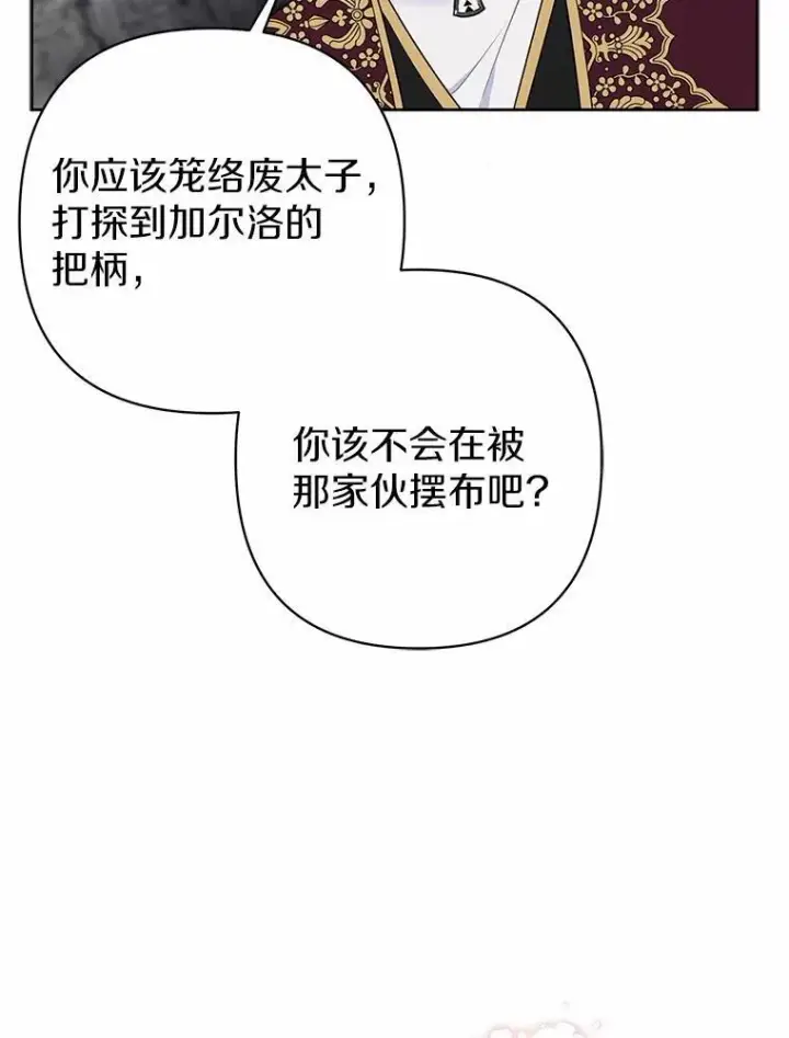 漫画《所以我和废皇太子结婚了》13.黑龙沉睡之处第51张图