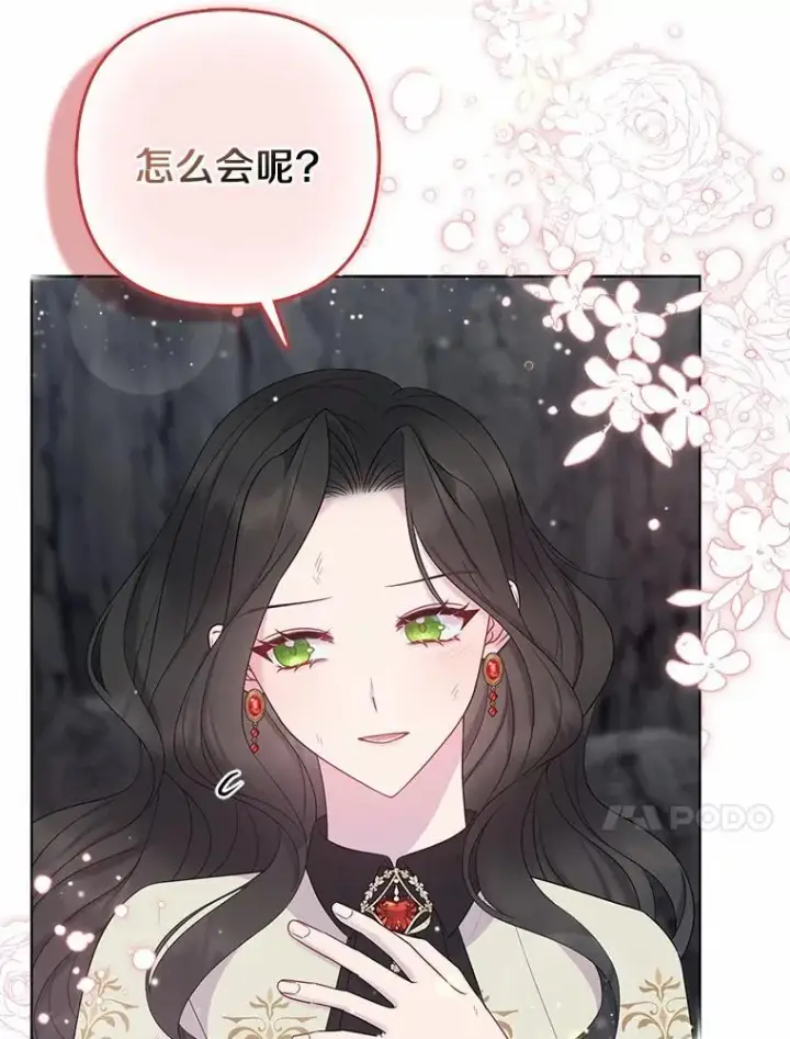 漫画《所以我和废皇太子结婚了》13.黑龙沉睡之处第52张图