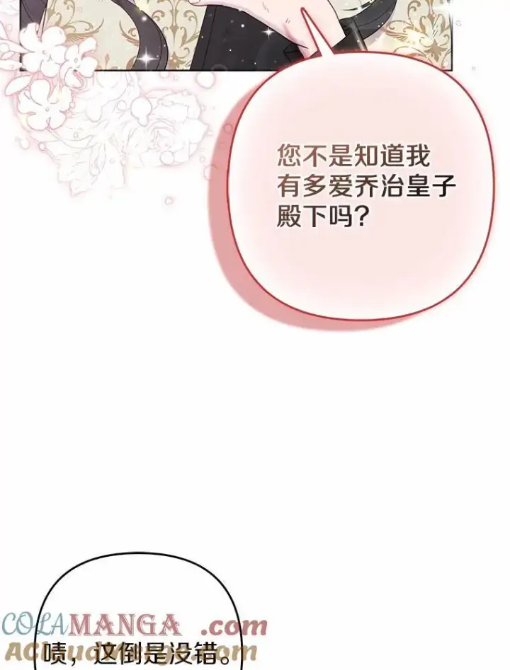 漫画《所以我和废皇太子结婚了》13.黑龙沉睡之处第53张图