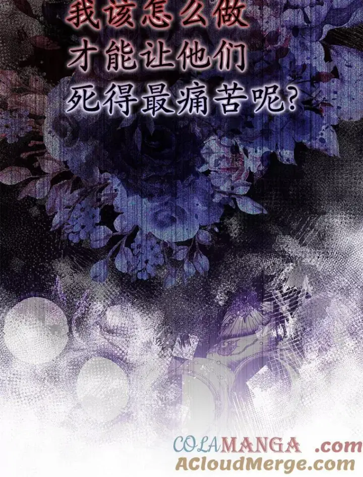 漫画《所以我和废皇太子结婚了》13.黑龙沉睡之处第57张图