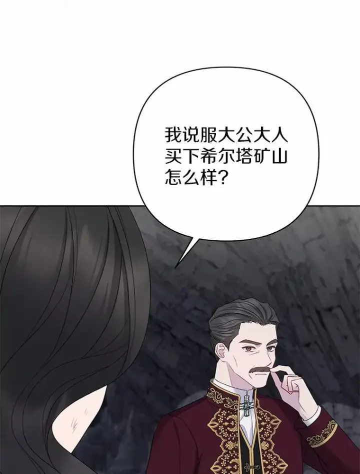 漫画《所以我和废皇太子结婚了》13.黑龙沉睡之处第58张图